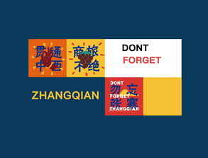 丝路新语 张骞文化IP的数字创意包装与内容应用服务