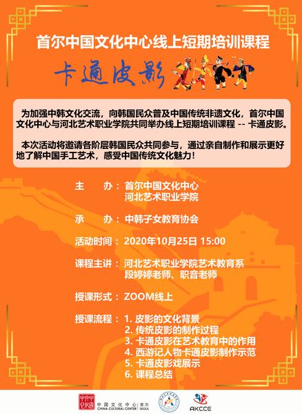 创意手工，妙趣横生 首尔中国文化中心线上培训开启数字文创新体验