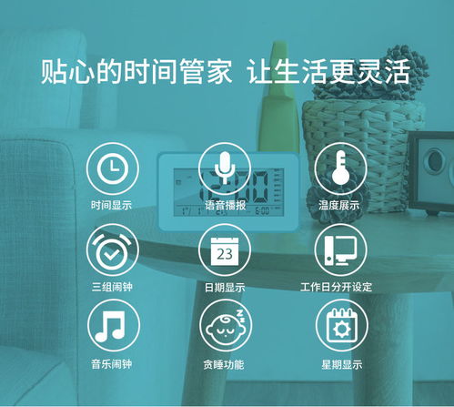 智能闹钟 数字创意赋能儿童时间管理新体验