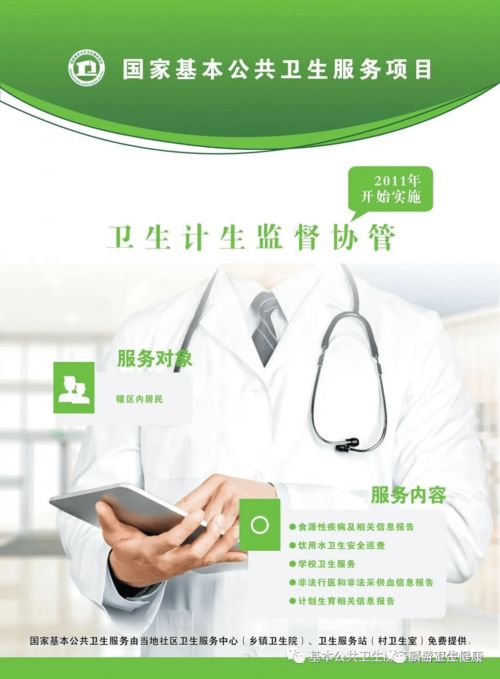 国家基本公共卫生服务项目与数字文化创意内容应用服务的融合探索